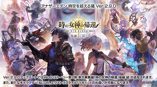 画像ギャラリー No.002のサムネイル画像 / 「アナザーエデン」が本日配信4周年。メインストーリー第2部の完結に加えて，最大4000個のクロノスの石をもらえるキャンペーンも実施