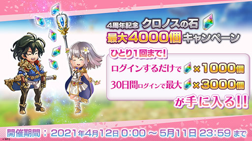 画像ギャラリー No.009のサムネイル画像 / 「アナザーエデン」が本日配信4周年。メインストーリー第2部の完結に加えて，最大4000個のクロノスの石をもらえるキャンペーンも実施