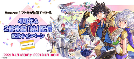 画像ギャラリー No.010のサムネイル画像 / 「アナザーエデン」が本日配信4周年。メインストーリー第2部の完結に加えて，最大4000個のクロノスの石をもらえるキャンペーンも実施