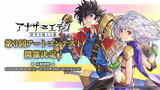 画像ギャラリー No.003のサムネイル画像 / 「アナザーエデン 時空を超える猫」，アップデートで外伝“三千界の匣、わだつみの深淵”後編の配信を開始
