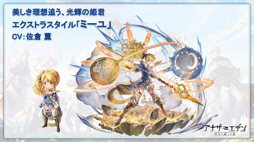画像ギャラリー No.005のサムネイル画像 / 「アナザーエデン」,新シナリオコンテンツ“外史”が発表に。第1弾は4月12日に配信決定