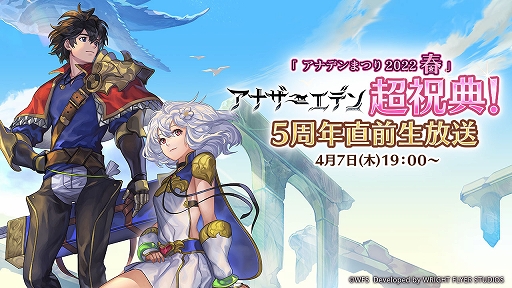 画像ギャラリー No.016のサムネイル画像 / 「アナザーエデン」,新シナリオコンテンツ“外史”が発表に。第1弾は4月12日に配信決定