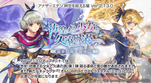 画像ギャラリー No.004のサムネイル画像 / 「アナザーエデン 時空を超える猫」5周年を迎え，アップデートが実施