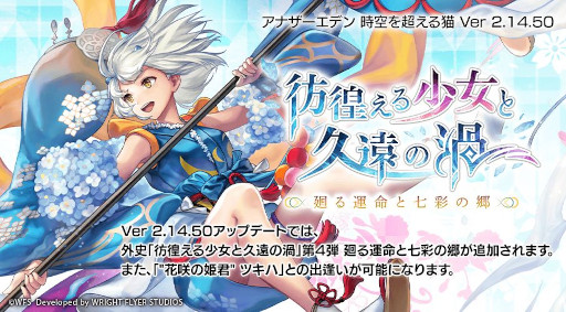画像ギャラリー No.001のサムネイル画像 / 「アナザーエデン」,外史“彷徨える少女と久遠の渦”の第4弾“廻る運命と七彩の郷”を公開