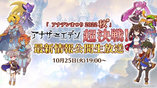 画像ギャラリー No.001のサムネイル画像 / 「アナザーエデン」,10月25日に配信される公開生放送の特設サイトを公開