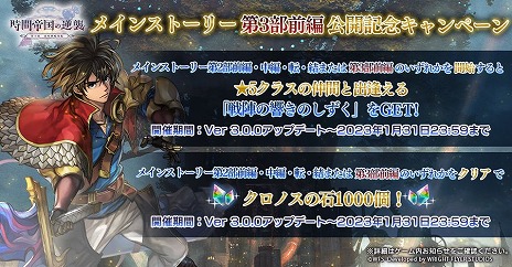 画像ギャラリー No.009のサムネイル画像 / 「アナザーエデン」，メインストーリー第3部 前編を11月1日に配信。記念グッズの予約受付が開始し，各種キャンペーン情報も明らかに