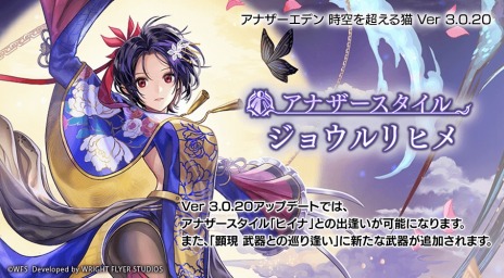 画像ギャラリー No.002のサムネイル画像 / 「アナザーエデン 時空を超える猫」Ver 3.0.20アップデートを本日実装。12月13日に最新情報を紹介する生放送を実施