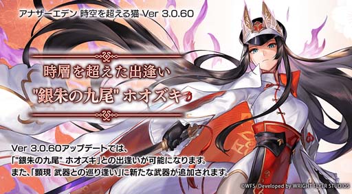 画像ギャラリー No.001のサムネイル画像 / 「アナザーエデン」Ver 3.0.60アップデート，新たな異時層の仲間「ホオズキ」が登場