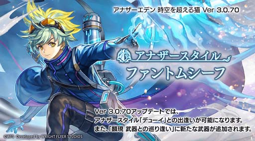 画像ギャラリー No.002のサムネイル画像 / 「アナザーエデン」Ver 3.0.70アップデート，新たな「デューイ」のアナザースタイルが登場
