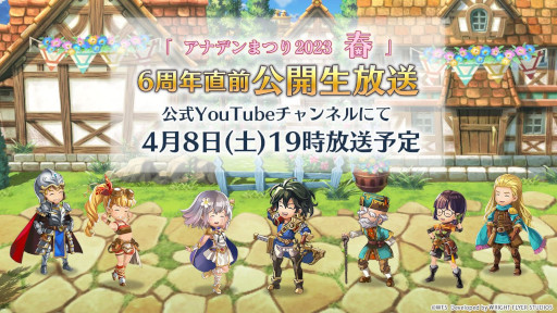 画像ギャラリー No.001のサムネイル画像 / 「アナザーエデン」，“アナデンまつり2023春”6周年直前公開生放送を4月8日に実施