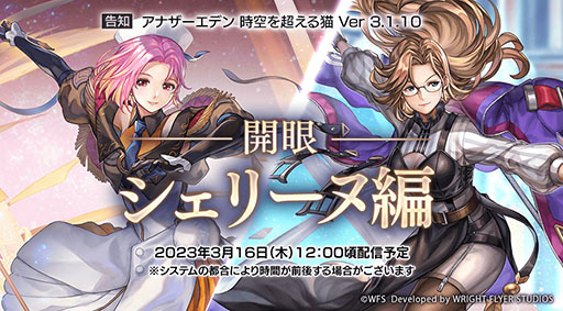 画像ギャラリー No.001のサムネイル画像 / 「アナザーエデン」,新たな難関コンテンツ“開眼 シェリーヌ編”が登場
