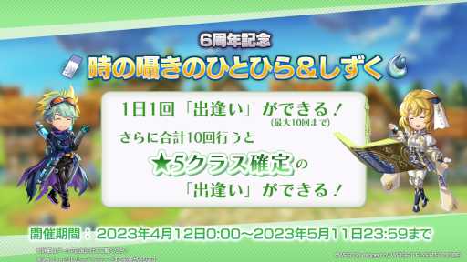 画像ギャラリー No.007のサムネイル画像 / 「アナザーエデン 時空を超える猫」アップデートで外伝“彷徨える少女と白夜の綴糸”を公開。6周年を記念したキャンペーンも実施