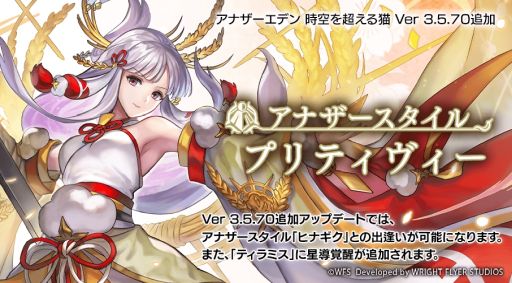 画像ギャラリー No.001のサムネイル画像 / 「アナザーエデン 時空を超える猫」,ヒナギク(CV:白石涼子)のアナザースタイルとティラミス(CV:加隈亜衣)の星導覚醒を実装