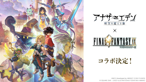 画像ギャラリー No.001のサムネイル画像 / ［プレイレポ］「アナザーエデン」の「FFIX」コラボ協奏を先行体験。アレクサンドリアの街並みやトランスの再現など，原作をリスペクトした作り込みはさすがの一言