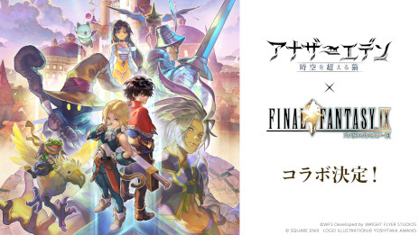 画像ギャラリー No.001のサムネイル画像 / 「アナザーエデン 時空を超える猫」で「ファイナルファンタジーIX」とのコラボが12月4日にスタート。ジタンやビビが仲間になる