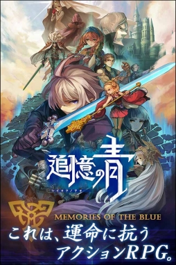 画像ギャラリー No.001のサムネイル画像 / 「追憶の青」が事前登録者50万人達成。特典にナイトの武器「ライオネルソード」を追加