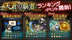 画像ギャラリー No.002のサムネイル画像 / 「追憶の青」,初実装となるランキングイベント「天蒼の覇者 -野獣との闘い-」を開催
