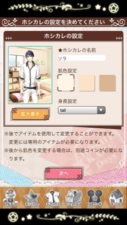 画像ギャラリー No.005のサムネイル画像 / 理想の彼氏はここにいた! まっさらなイケメンを自分好みに育成できる「星彼Days」のプレイレポートをお届け