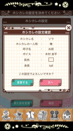 画像ギャラリー No.006のサムネイル画像 / 理想の彼氏はここにいた! まっさらなイケメンを自分好みに育成できる「星彼Days」のプレイレポートをお届け