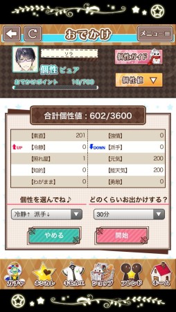 画像ギャラリー No.009のサムネイル画像 / 理想の彼氏はここにいた! まっさらなイケメンを自分好みに育成できる「星彼Days」のプレイレポートをお届け