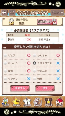 画像ギャラリー No.010のサムネイル画像 / 理想の彼氏はここにいた! まっさらなイケメンを自分好みに育成できる「星彼Days」のプレイレポートをお届け