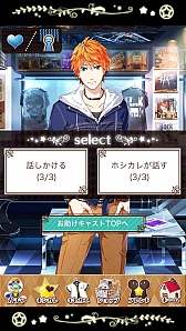 画像ギャラリー No.029のサムネイル画像 / 理想の彼氏はここにいた! まっさらなイケメンを自分好みに育成できる「星彼Days」のプレイレポートをお届け