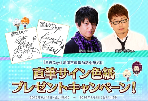 画像ギャラリー No.003のサムネイル画像 / 「星彼Days」興津和幸さんと緑川 光さんのボイスが実装。記念ログインボーナス実施中