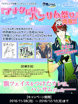 画像ギャラリー No.002のサムネイル画像 / 「星彼Days」×「学園ハンサム」,コラボCMが放送開始。Twitterキャンペーンもスタート