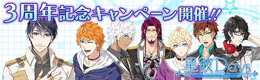 画像ギャラリー No.001のサムネイル画像 / 「星彼Days」，MR衣装のプレゼントやログインボーナスなどの3周年記念キャンペーンを開催