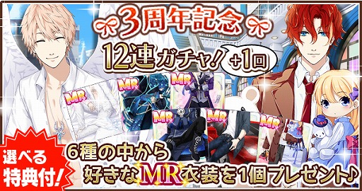 画像ギャラリー No.003のサムネイル画像 / 「星彼Days」，MR衣装のプレゼントやログインボーナスなどの3周年記念キャンペーンを開催