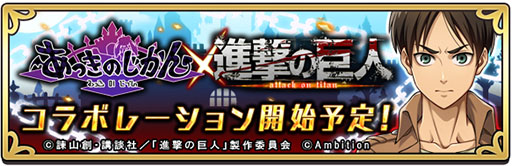 画像ギャラリー No.007のサムネイル画像 / 「あっきのじかん」×「進撃の巨人」コラボ情報を入手。イベント詳細のほか,エレンやミカサのイラストを一挙掲載