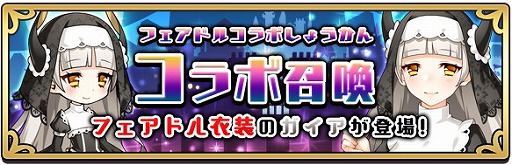 画像ギャラリー No.006のサムネイル画像 / 「あっきのじかん」,“フェアリードール”コラボの第2弾を開催
