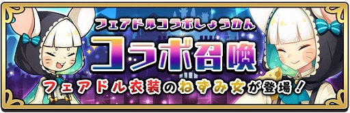 画像ギャラリー No.010のサムネイル画像 / 「あっきのじかん」,“フェアリードール”コラボの第2弾を開催