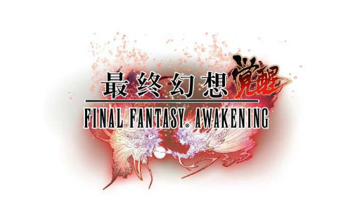 画像ギャラリー No.001のサムネイル画像 / 「最終幻想 覚醒」（邦題：ファイナルファンタジー零式 ONLINE）の正式サービスが中国でスタート。配信初日に50万DLを達成