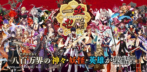 画像ギャラリー No.001のサムネイル画像 / 「ブラウザ史上初!」が満載? 「一血卍傑-ONLINE」のキーマン2人にどんなゲームなのかズバリ聞いてみた
