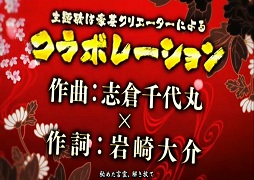 画像ギャラリー No.020のサムネイル画像 / 「ブラウザ史上初!」が満載? 「一血卍傑-ONLINE」のキーマン2人にどんなゲームなのかズバリ聞いてみた