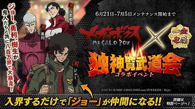 画像ギャラリー No.002のサムネイル画像 / 「一血卍傑-ONLINE-」,「メガロボクス」とのコラボイベントが6月21日開始