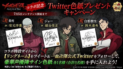 画像ギャラリー No.003のサムネイル画像 / 「一血卍傑-ONLINE-」,「メガロボクス」とのコラボイベントが6月21日開始