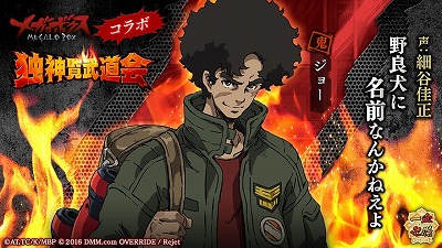 画像ギャラリー No.004のサムネイル画像 / 「一血卍傑-ONLINE-」,「メガロボクス」とのコラボイベントが6月21日開始