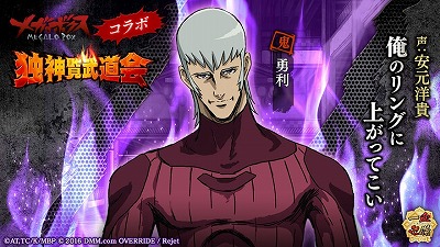 画像ギャラリー No.005のサムネイル画像 / 「一血卍傑-ONLINE-」,「メガロボクス」とのコラボイベントが6月21日開始