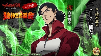 画像ギャラリー No.006のサムネイル画像 / 「一血卍傑-ONLINE-」,「メガロボクス」とのコラボイベントが6月21日開始