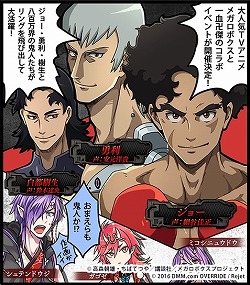画像ギャラリー No.007のサムネイル画像 / 「一血卍傑-ONLINE-」,「メガロボクス」とのコラボイベントが6月21日開始