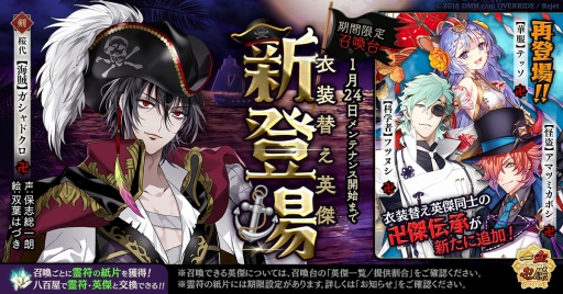 画像ギャラリー No.001のサムネイル画像 / 「一血卍傑-ONLINE-」,【海賊】ガシャドクロが新たに登場