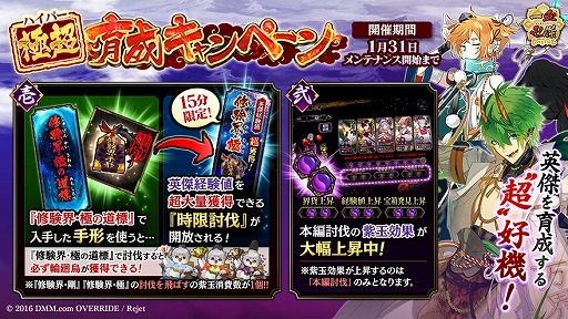 画像ギャラリー No.004のサムネイル画像 / 「一血卍傑-ONLINE-」,極超育成キャンペーンや 遠征祭などが開催される「卍傑キャンペーン祭」を実施