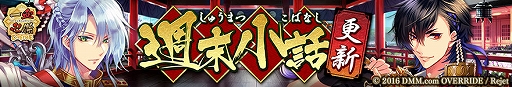 画像ギャラリー No.006のサムネイル画像 / 「一血卍傑-ONLINE-」,開催中の“渡来の甘い贈物 〜道具奪還奮闘記〜”がアップデート。祭事特効英傑ピックアップの後半も