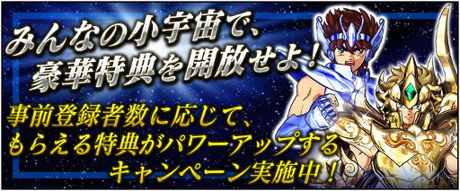 画像ギャラリー No.003のサムネイル画像 / 「聖闘士星矢 ゾディアック ブレイブ」,事前登録者数が12万を突破