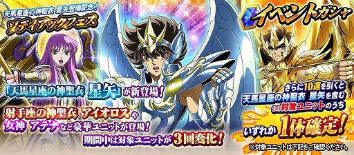 画像ギャラリー No.002のサムネイル画像 / 「聖闘士星矢 ゾディアック ブレイブ」,“天馬星座の神聖衣 星矢”が登場