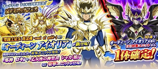 画像ギャラリー No.005のサムネイル画像 / 「聖闘士星矢 ゾディアック ブレイブ」，ワールド対戦機能と新育成機能を実装