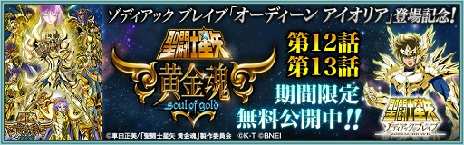 画像ギャラリー No.010のサムネイル画像 / 「聖闘士星矢 ゾディアック ブレイブ」，ワールド対戦機能と新育成機能を実装
