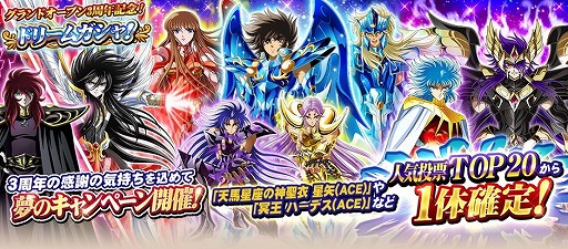 画像ギャラリー No.001のサムネイル画像 / 「聖闘士星矢 ゾディアック ブレイブ」,グランドオープン3周年を記念しさまざまなキャンペーンを開催